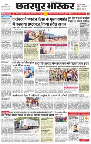 छतरपुर भास्कर