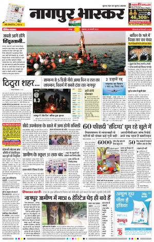 नागपुर भास्कर