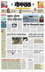 दैनिक गोमंतक