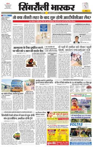 सिंगरौली भास्कर