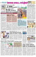 Coimbatore Supplement