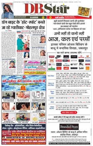 जबलपुर डीबी स्टार