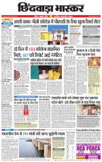 छिंदवाड़ा भास्कर 