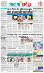 Sangrur / Barnala Savera