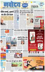 Navodaya Times Main