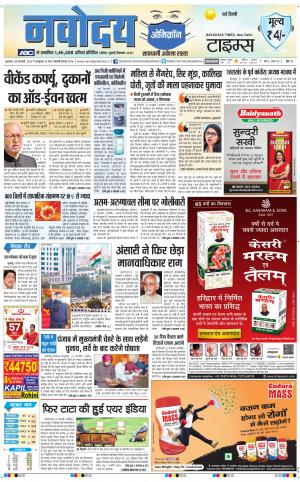 The Navodaya Times Main