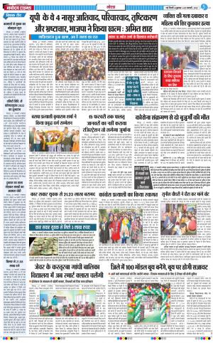 The Navodaya Times Noida
