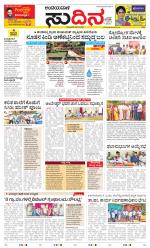 Sudina(Belthangadi - Bantwal)