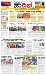 Sudina (Greater Mangaluru)