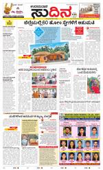 Sudina(Udupi)