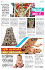 Dinaethal - Tamilnadu