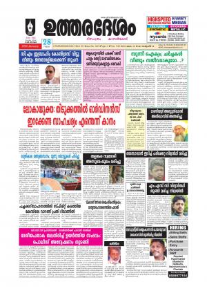 UTHARADESAM 