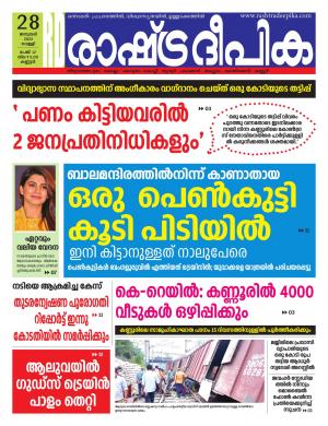 kannur28-01-2022