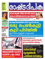 Rashtradeepika Trivandrum