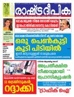 Rashtradeepika Kochi