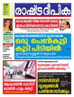 Rashtradeepika Alappuzha