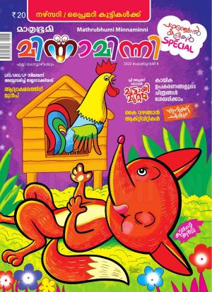 Minnaminni - 2022 February 9