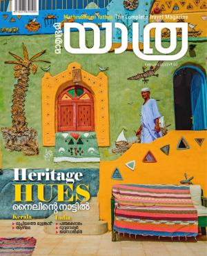 Yathra - 2022 February