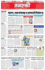 Jalgaon Janshakti