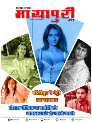 Mayapuri Digital Edition 97