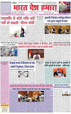 bharatdeshhamara haryana 29-01-2022