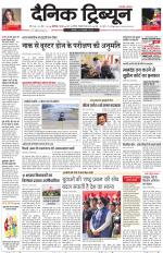 Dainik Tribune (Chandigarh)