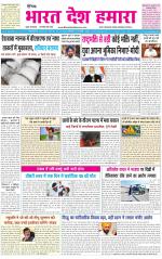 BHARAT DESH HAMARA (PUNJAB)