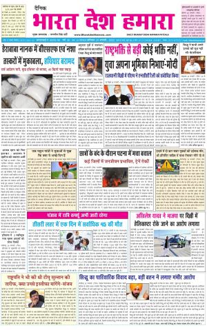 bharatdeshhamara punjab 29-01-2022
