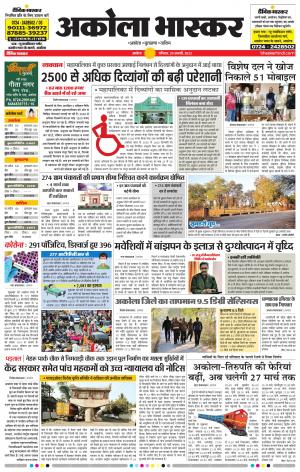 अकोला भास्कर