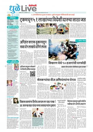 dhule live