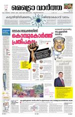 Metrovaartha - Thiruvananthapuram