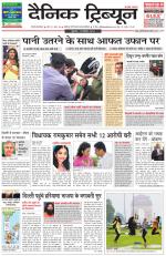 Dainik Tribune (Gurgaon Edition)