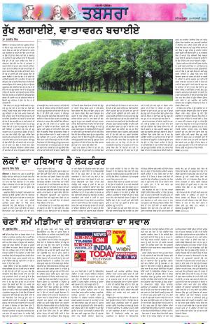 PT_Punjabi Tabsara_29_January_2022