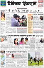 Dainik Tribune (Karnal Edition)