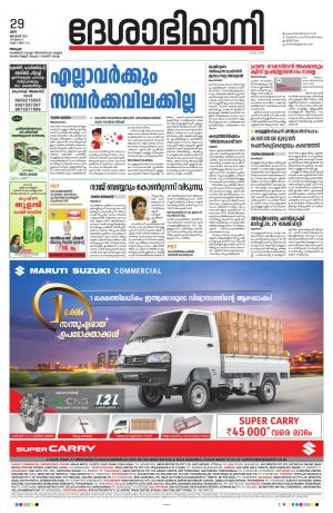 Alappuzha, 29th January 2022