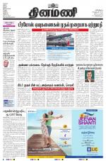 Dinamani - Tiruvarur