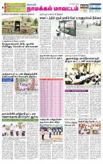 Namakkal-Salem Supplement