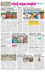 Erode-Coimbatore Supplement