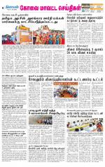 Coimbatore Supplement