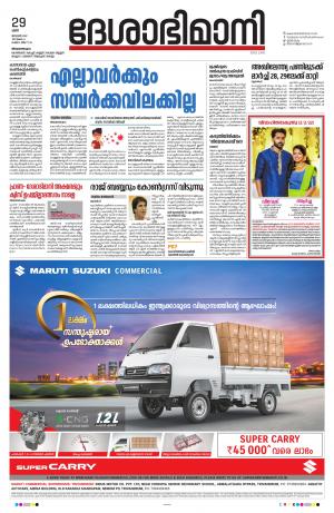 Thiruvananthapuram, 29th January 2022