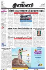 Dinamani - Ramanathapuram & Sivagangai