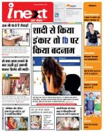 Patna Hindi ePaper, Patna Hindi Newspaper - InextLive