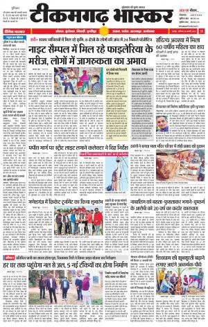 टीकमगढ़ भास्कर