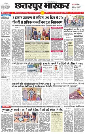 छतरपुर भास्कर