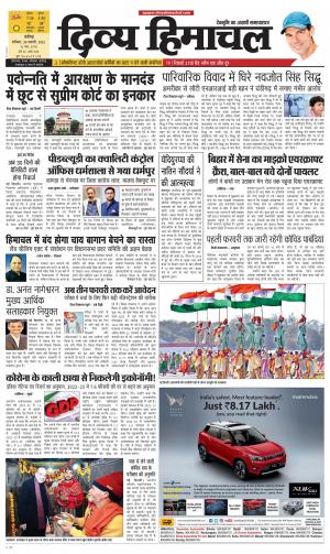 Divya Himachal Chandigarh