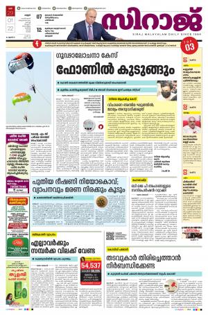 siraj daily kannur
