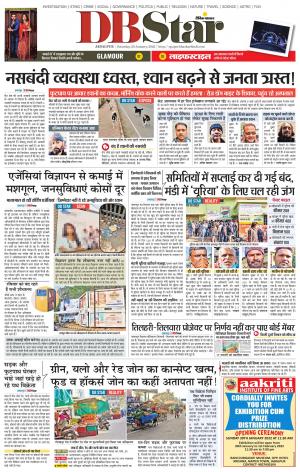 जबलपुर डीबी स्टार