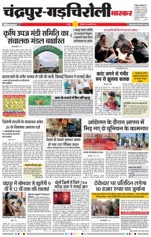 चंद्रपुर