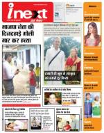 Jamshedpur Hindi ePaper, Jamshedpur Hindi Newspaper - InextLive