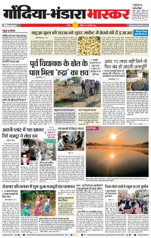 गोंदिया